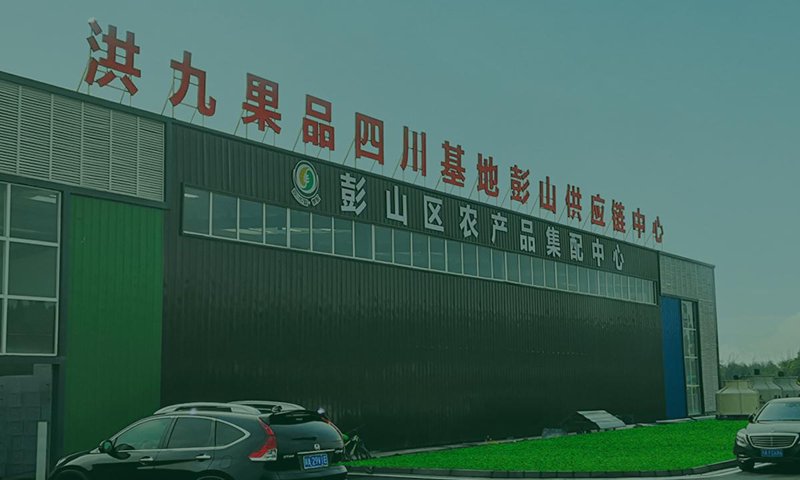彭山农产品直销